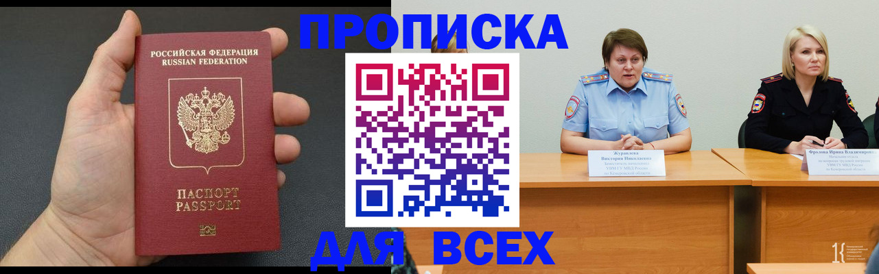 прописка законно в Рыбинске